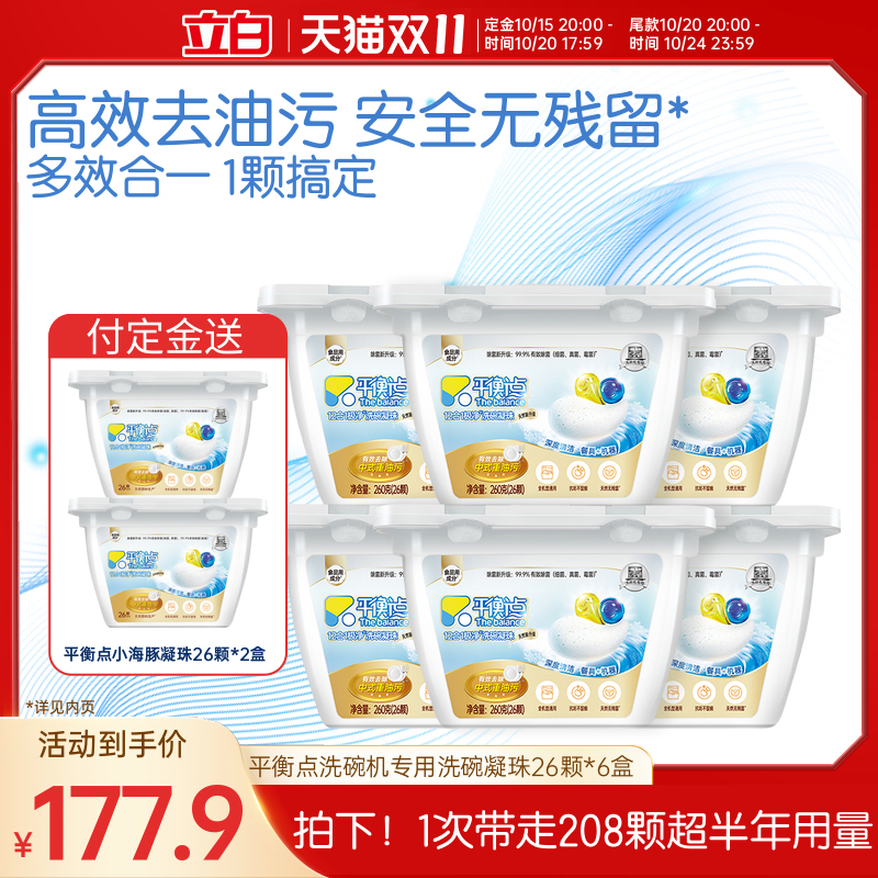 立白洗碗机专用凝珠去油清洁剂