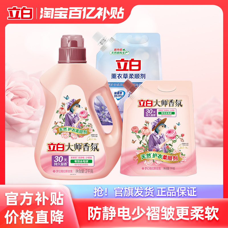 【百补】立白大师香氛柔顺剂薰衣草柔顺剂去毛球柔软去静电8斤