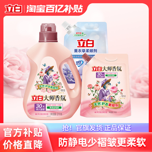 【百补】立白大师香氛柔顺剂薰衣草柔顺剂去毛球柔软去静电8斤