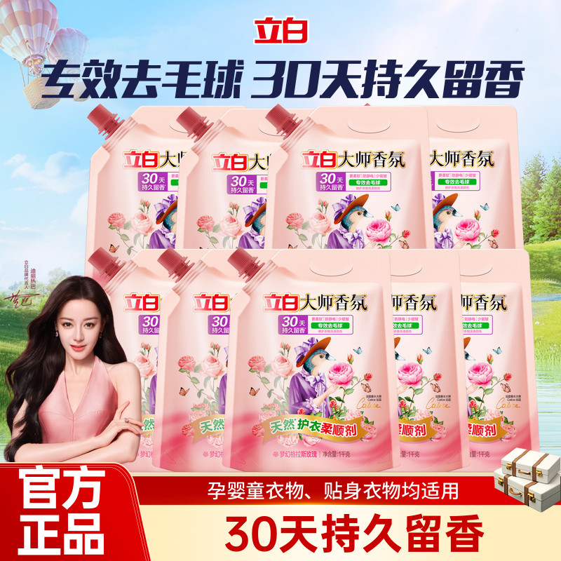 立白衣物柔顺剂大师香氛持久留香去毛球防静电少褶皱百补正品