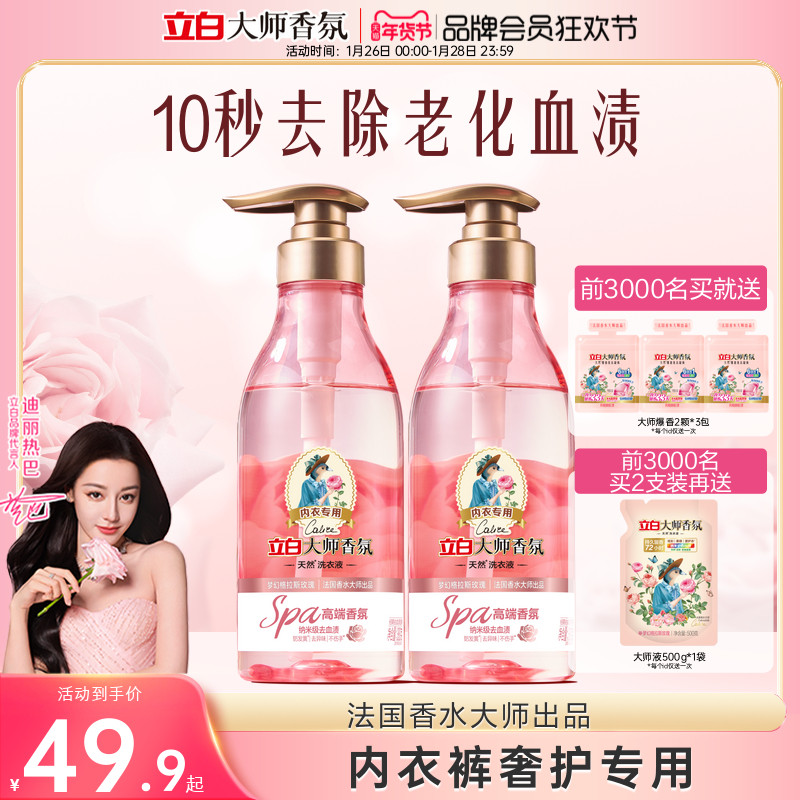【迪丽热巴同款】立白大师香氛内衣内裤洗衣液去血渍玫瑰持久留香,洗护清洁剂/卫生巾/纸/香薰,内衣洗衣液,淘宝优惠券,粉丝福利购,淘宝优惠卷