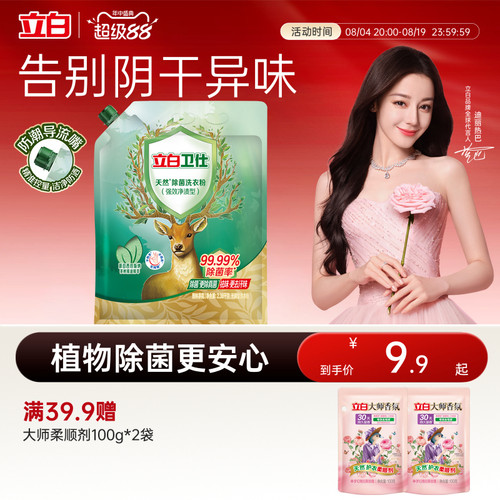 【除螨洗衣粉热卖榜第一】