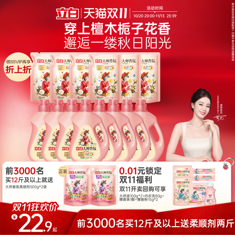 【天猫专供】立白大师香氛洗衣液檀木栀子香留香柔顺护衣除菌除螨