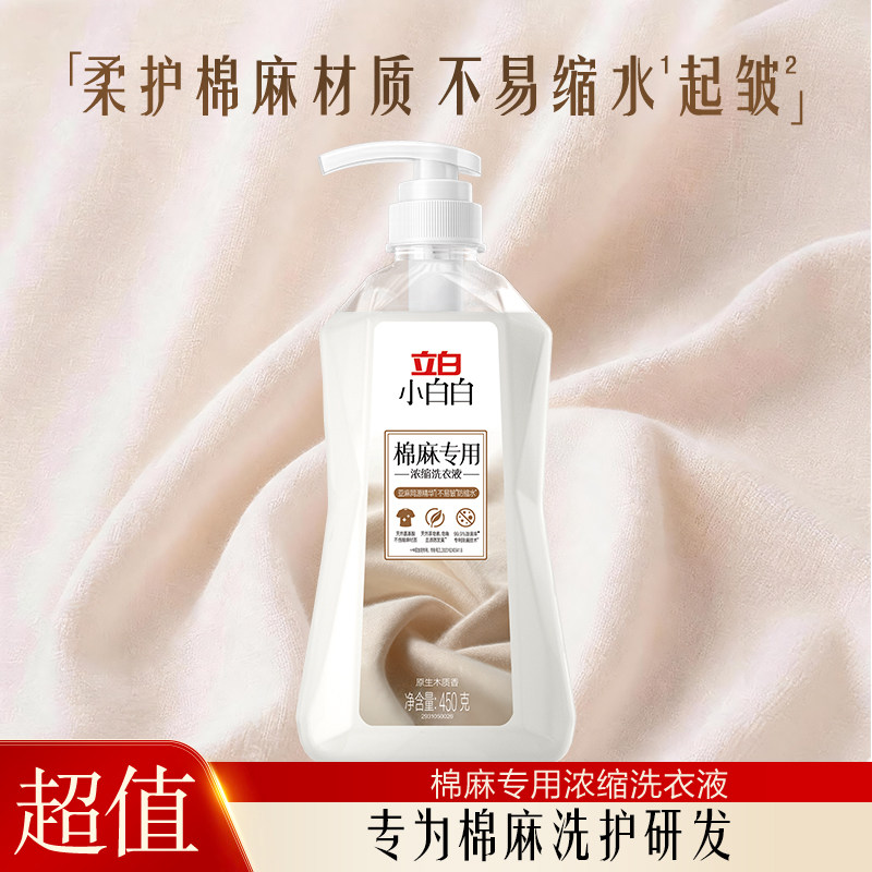 【顺手买】立白小白白棉麻专用护色防缩洗衣液温和去污不伤纤维