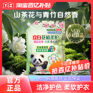【下拉享优惠】立白花植柔护深层洁净天然洗衣粉衣服官方正品百补