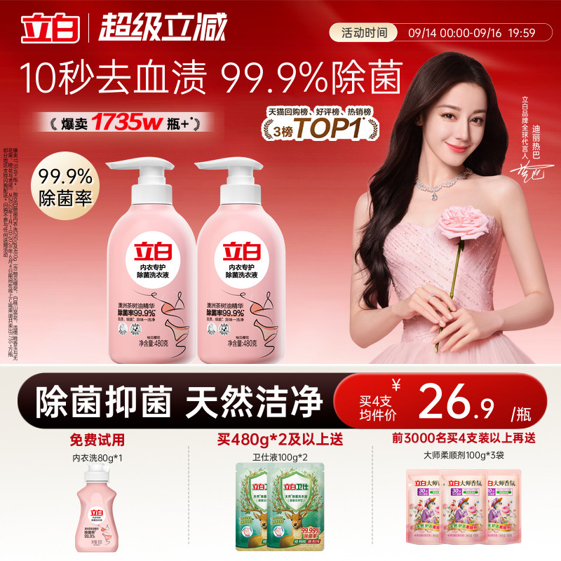 立白内裤清洗液专用女士血渍除菌图片