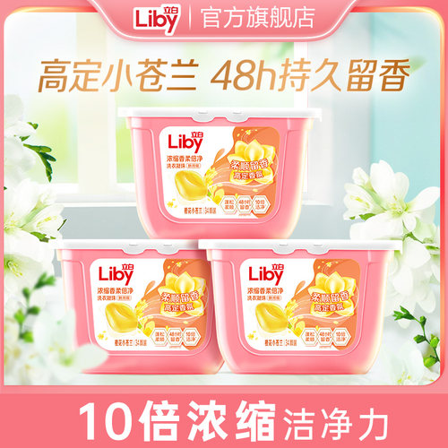 立白小苍兰香氛柔顺留香洗衣凝珠