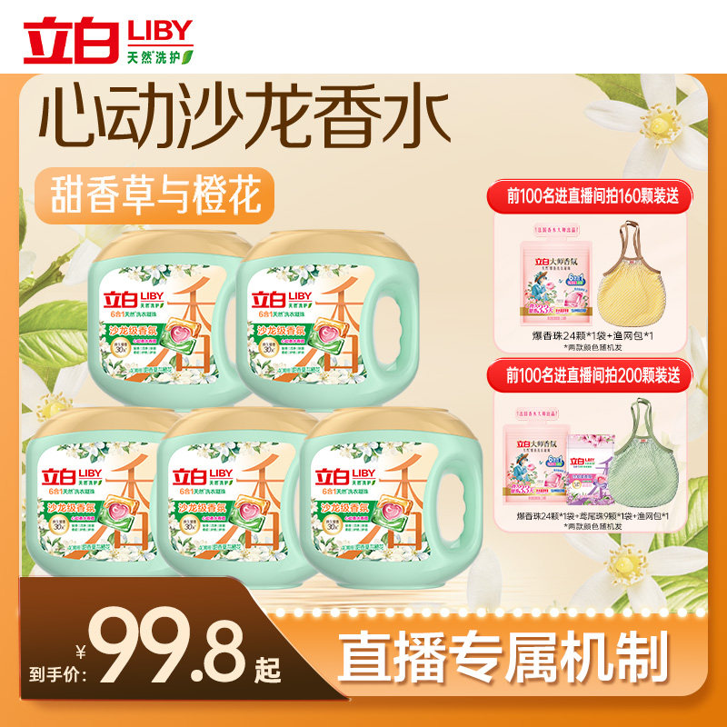 【店播专享】立白沙龙香氛洗衣凝珠持久留香洁净柔顺除菌除螨护衣 香氛洗衣实拍商品图