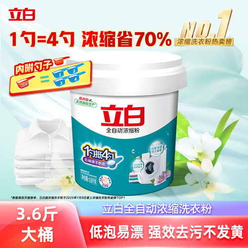 【浓缩洗衣粉热卖榜第一】实惠装