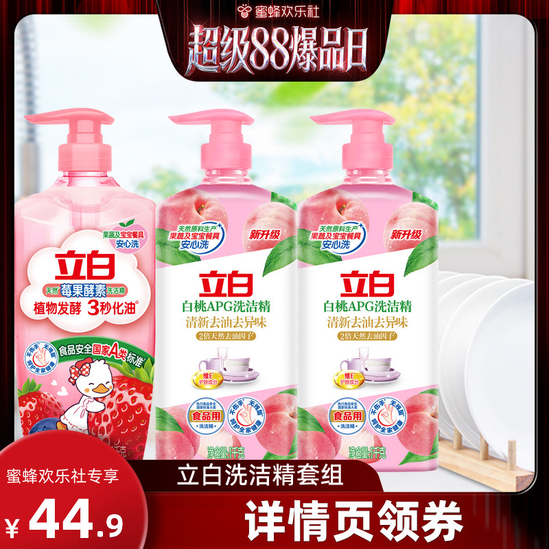 【超级88爆品日】立白洗洁精果蔬清洗剂洗碗液官方