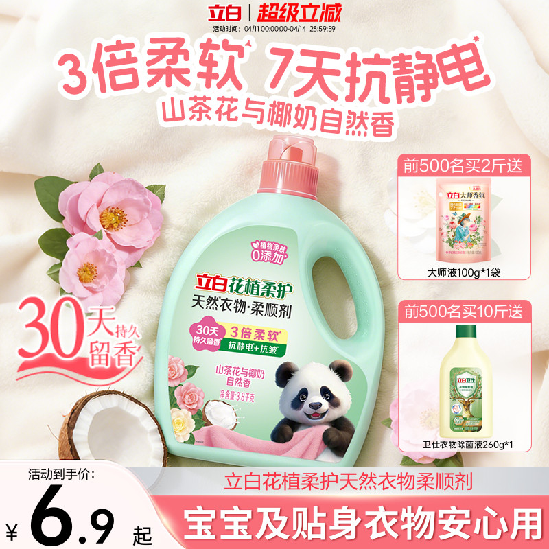 立白花植柔护衣物柔顺剂防静电柔软抗皱持久留香孕妇宝宝衣服护理