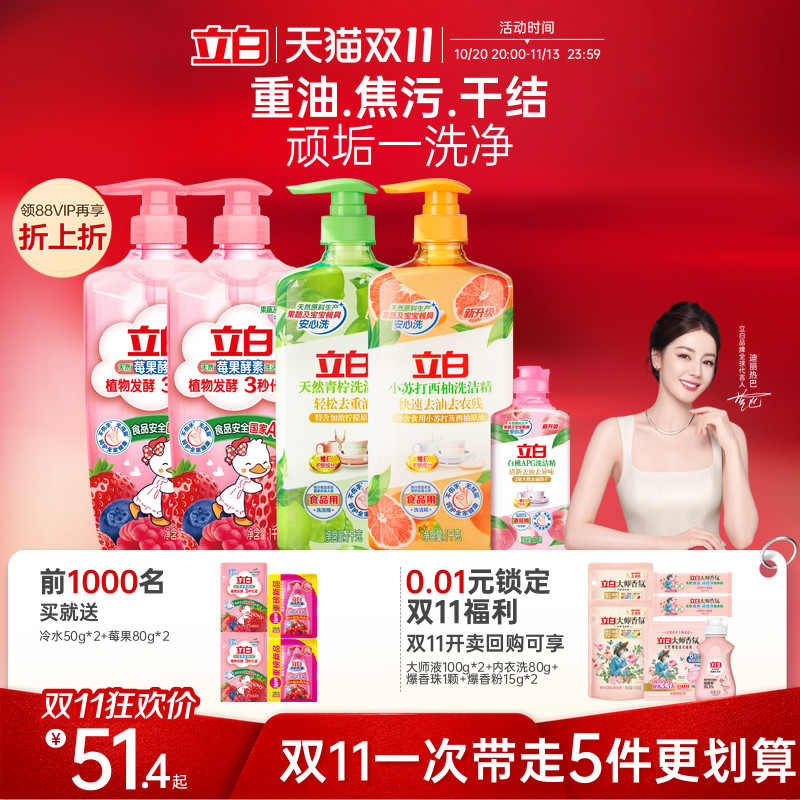 立白天然莓果酵素洗洁精