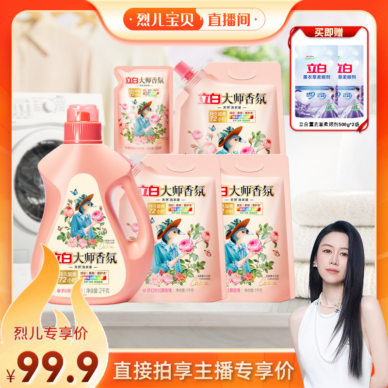 【烈儿宝贝直播间】立白大师香氛洗衣液持久留香db图片