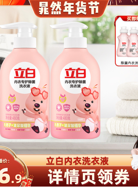 【晁然推荐】立白loopy联名除菌内衣洗衣液db