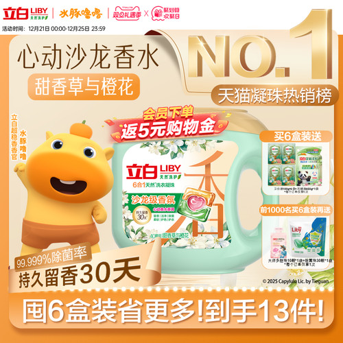 立白六效合一沙龙香氛洗衣凝珠