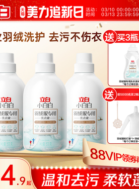 立白小白白羽绒洗衣液强效去污专用除菌除螨棉服机洗水洗清洗剂