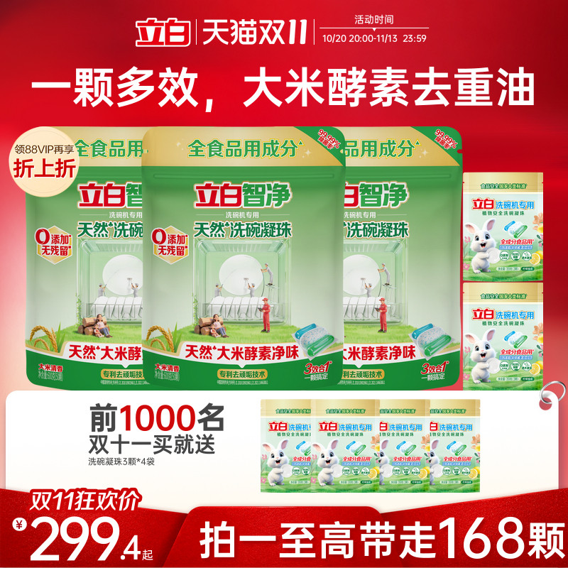立白洗碗凝珠植物安全洗碗机用洗涤剂洗碗液母婴99.99%除菌西门子