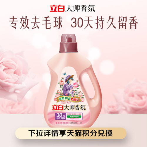 去毛球柔顺剂立白留香