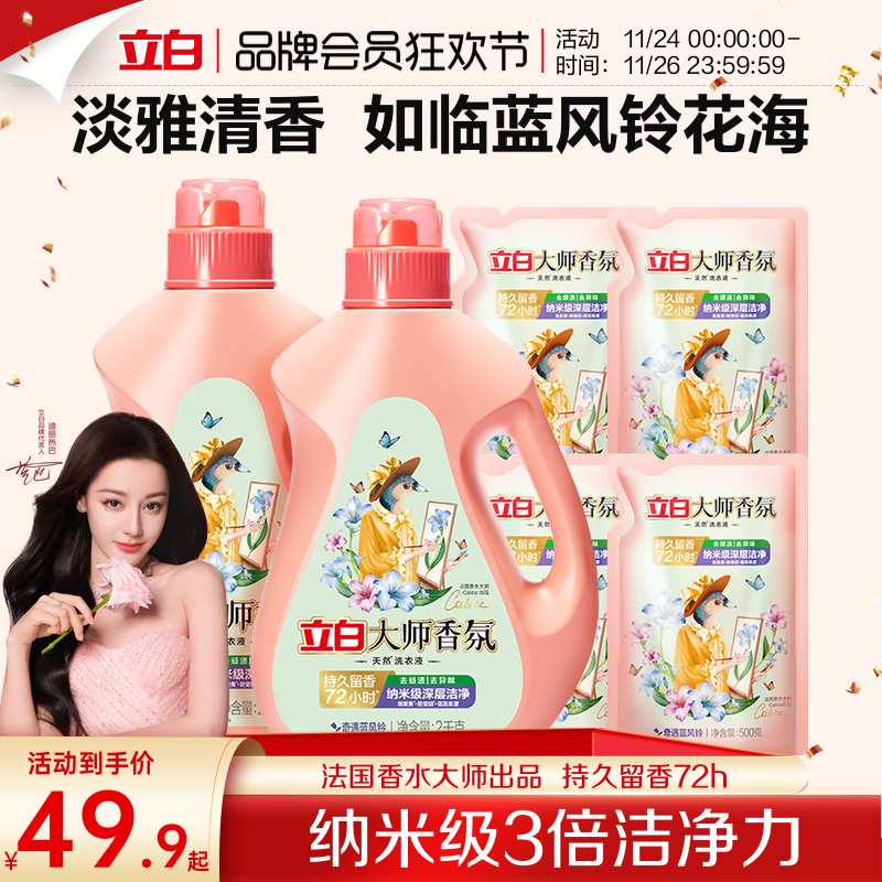 立白大师香氛蓝风铃香水洗衣液