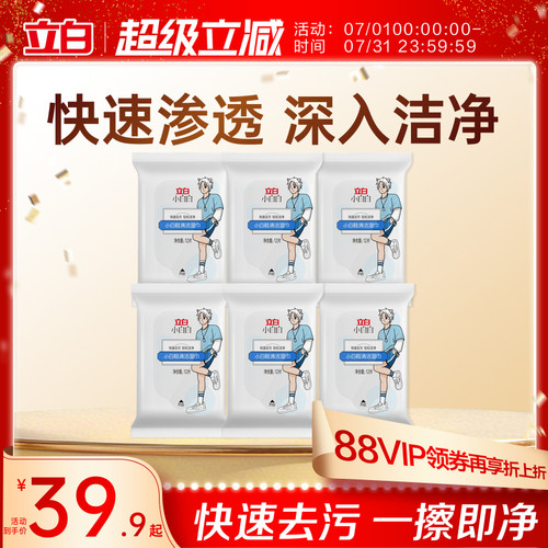 立白小白白湿巾免洗便携清洁剂