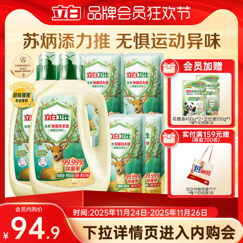 【会员内购】立白卫仕天然除菌洗衣液抑菌除真菌除螨祛味12斤r,洗护清洁剂/卫生巾/纸/香薰,衣物除菌剂,淘宝优惠券,粉丝福利购,淘宝优惠卷