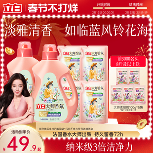 【迪丽热巴同款】立白大师香氛洗衣液蓝风铃香留香洁净护衣柔顺