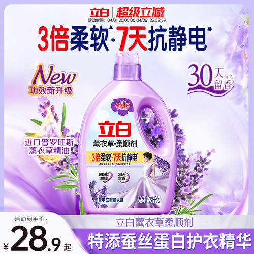 立白薰衣草柔顺剂持久留香防静电