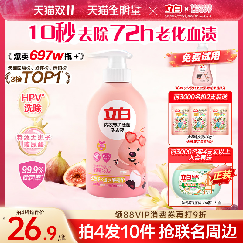 立白loopy内衣洗衣液内裤清洗液专用女士除螨留香去除血渍正品