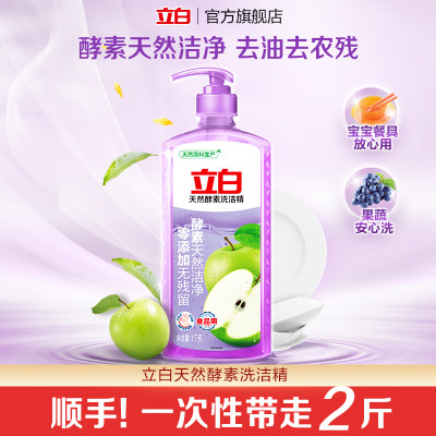 立白去油APG酵素洗洁精