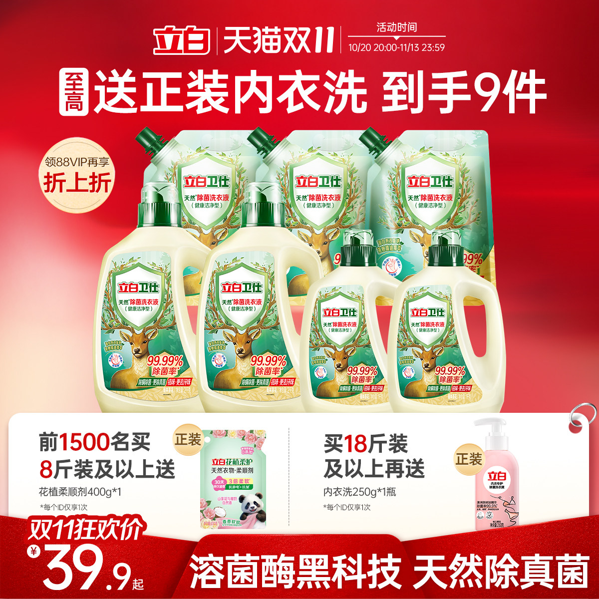 立白卫仕天然植物除菌洗衣液家用除真菌除螨杀菌茶香正品洗手洗