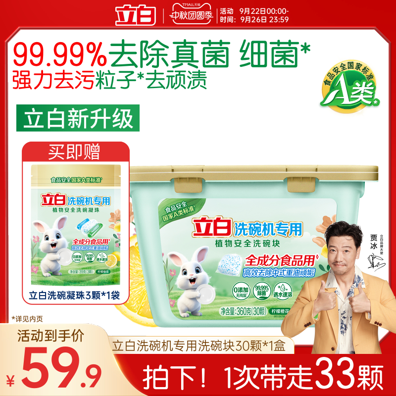 立白洗碗块洗碗机专用洗涤剂植物安全三合一西门子小米海尔老板