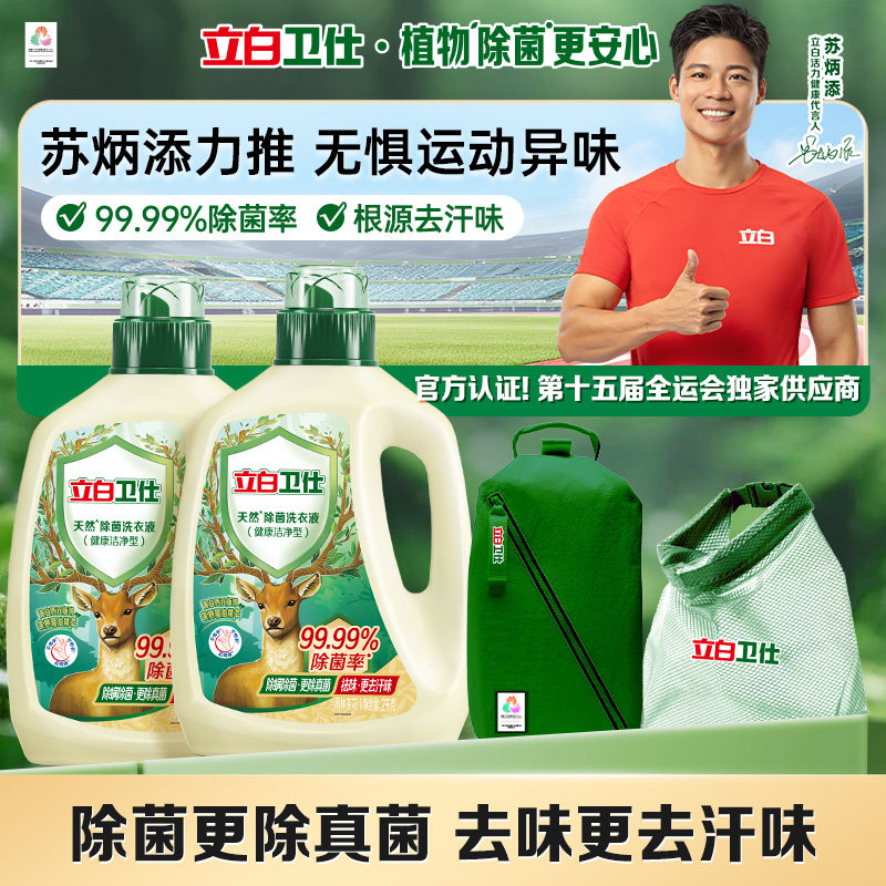 【双旦活动】立白卫仕除菌洗衣液雨林茶花香全运会周边单拍不发货,洗护清洁剂/卫生巾/纸/香薰,常规洗衣液,淘宝优惠券,粉丝福利购,淘宝优惠卷