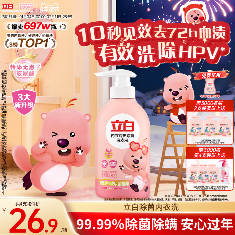 立白内衣洗衣液内裤清洗液女士专用祛除血渍杀菌正品官方祛除HPV,洗护清洁剂/卫生巾/纸/香薰,内衣洗衣液,淘宝优惠券,粉丝福利购,淘宝优惠卷