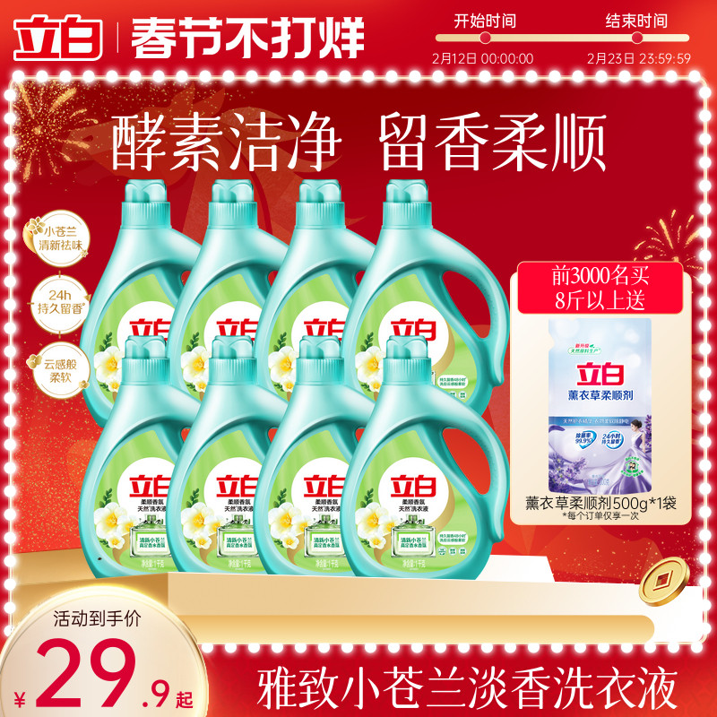 立白小苍兰柔顺香氛持久留香洗衣液祛味洗衣液柔顺洁净天然洁净