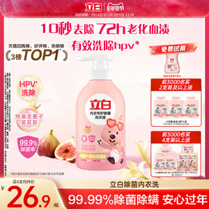 立白内衣洗衣液内裤清洗液女士专用祛除血渍杀菌正品官方祛除HPV