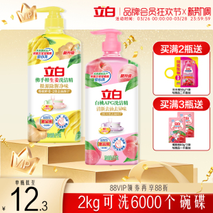 立白白桃洗洁精家用级食品a类生姜清新去异味正品 贾冰同款