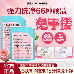 净博士洗衣粉免搓机洗手洗去渍洗衣粉小袋留香山茶花香官方正品