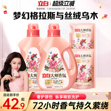 【迪丽热巴同款】立白大师香氛乌木玫瑰洗衣液留香护衣柔顺防发黄