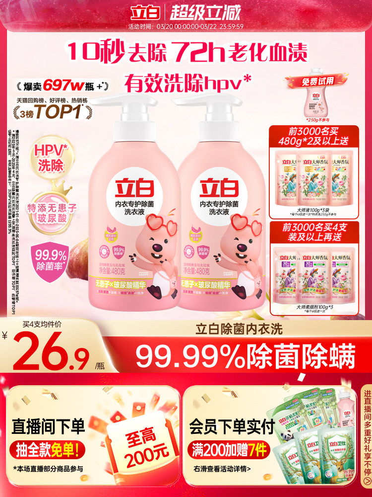 立白内衣洗衣液内裤清洗液女士专用祛除血渍杀菌正品官方祛除HPV