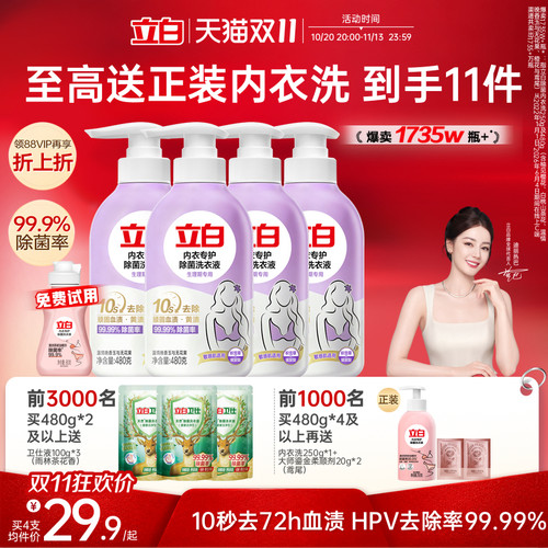立白内衣洗衣液女士专用去HPV