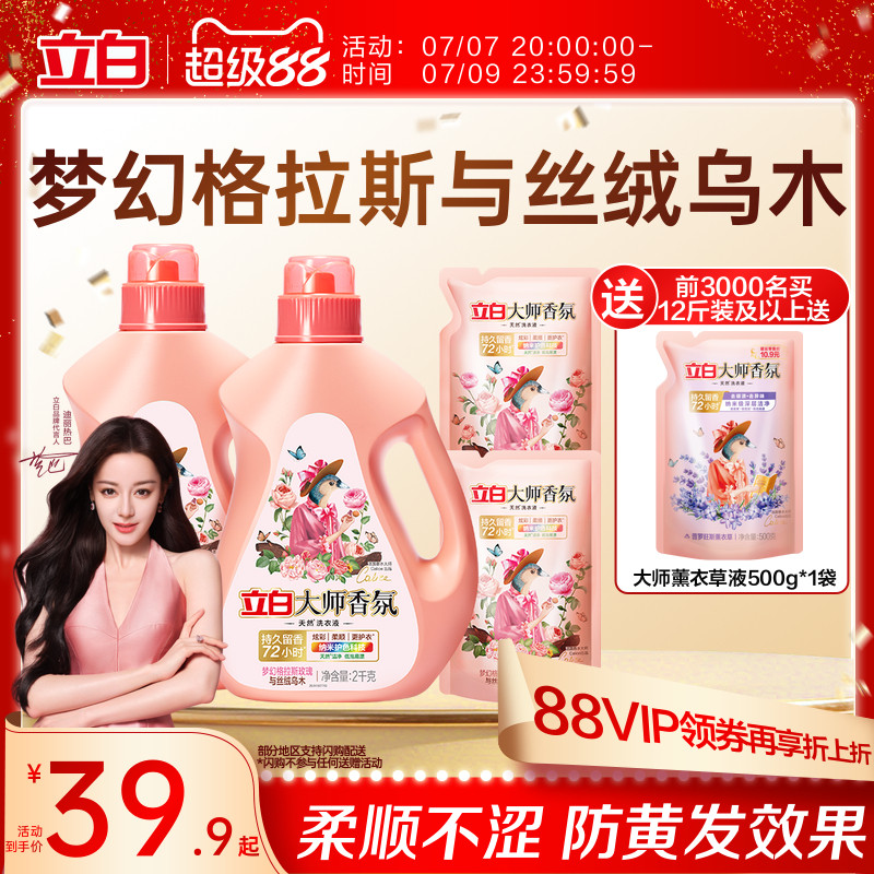 立白大师香氛乌木玫瑰洗衣液