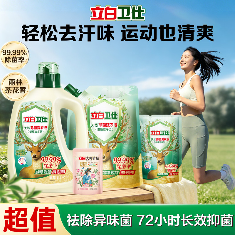立白卫仕天然植物除菌洗衣液除真菌除螨持久留香洁净家用正品