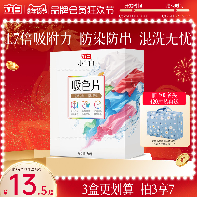 立白小白白衣物洗衣片60片防染色串染衣服吸色片色母片洗衣液混洗,洗护清洁剂/卫生巾/纸/香薰,洗衣片,淘宝优惠券,粉丝福利购,淘宝优惠卷