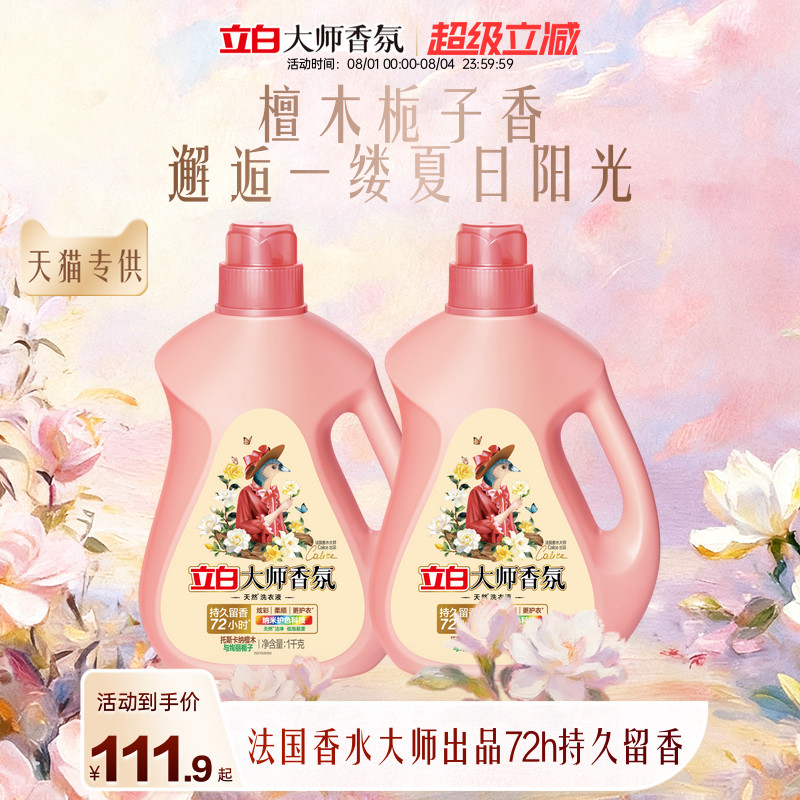 立白大师香氛洗衣液檀木栀子香
