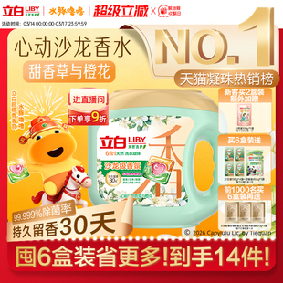 立白沙龙香氛洗衣凝珠香水留香30天 六合一除菌除螨柔顺护色护衣