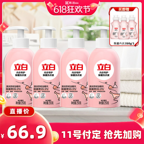 立白除菌内衣洗衣液樱花香