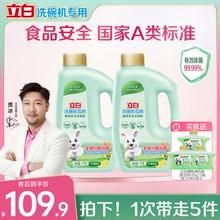 立白植物安全洗碗粉机用洗涤剂A类食品用洗碗液母婴凝珠块西门子