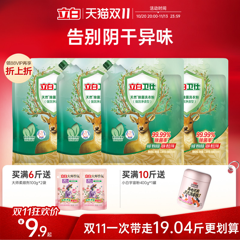 【推荐】立白卫仕天然洗衣粉除螨除真菌祛汗味强效净渍校服家用