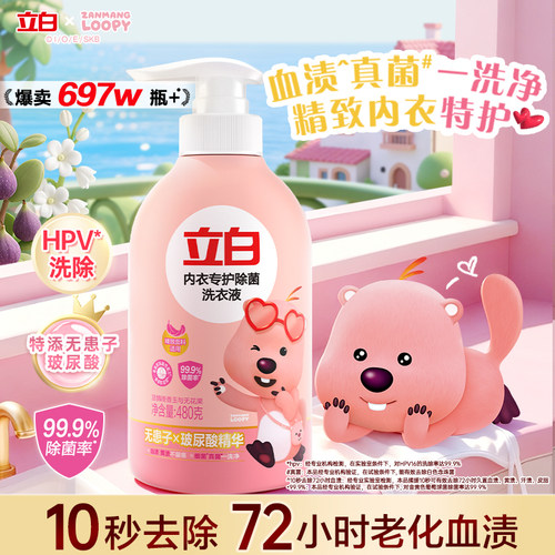 立白除菌内衣洗衣液樱花香
