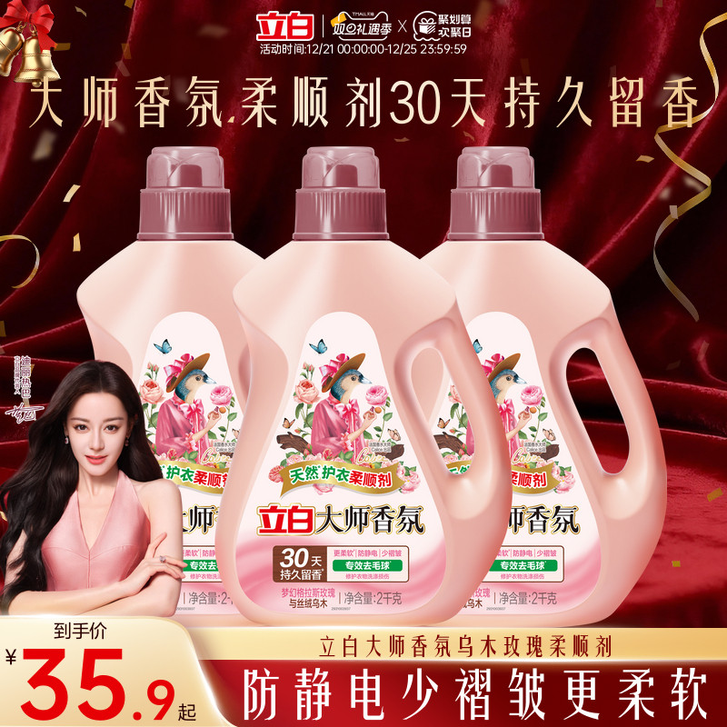 立白大师香氛乌木衣物柔顺剂持久留香去毛球防静电柔软少褶皱护衣